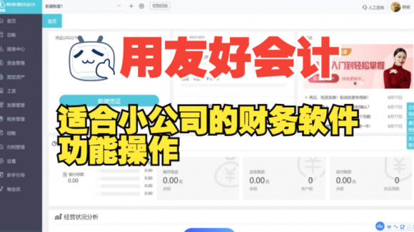 用友好会计财务软件多少钱？