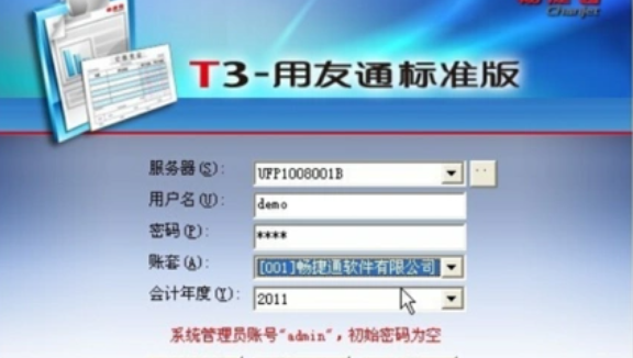 用友T3财务软件多少钱能买到？